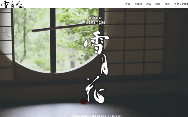 ガイアウェブ《Gaiaweb》デザイン｜ラウンジ雪月花