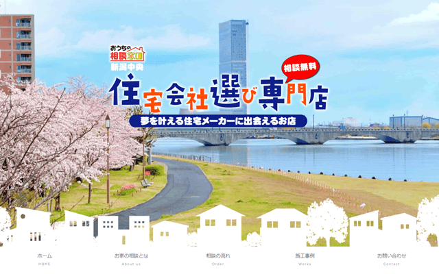 ガイアウェブ《Gaiaweb》デザイン｜おうちの相談窓口新潟店