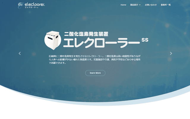 ガイアウェブ《Gaiaweb》デザイン｜除菌装置LP