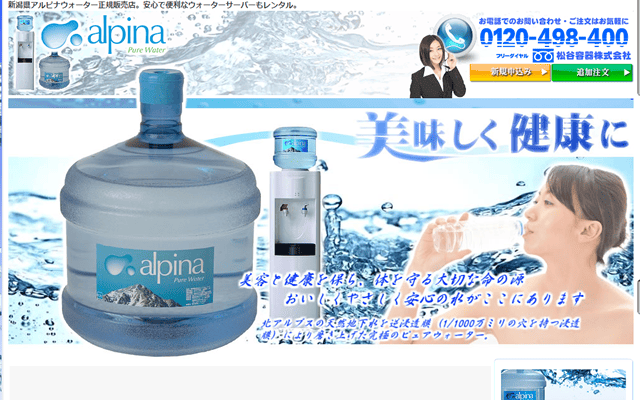 ガイアウェブ《Gaiaweb》デザイン｜アルピナウォーター